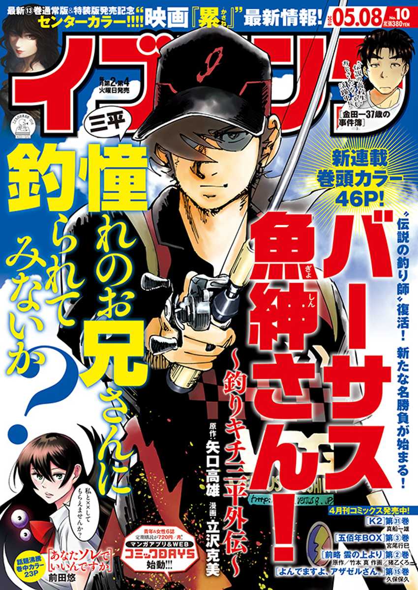 Kindaichi 37-sai no Jikenbo chapter 10 page 1