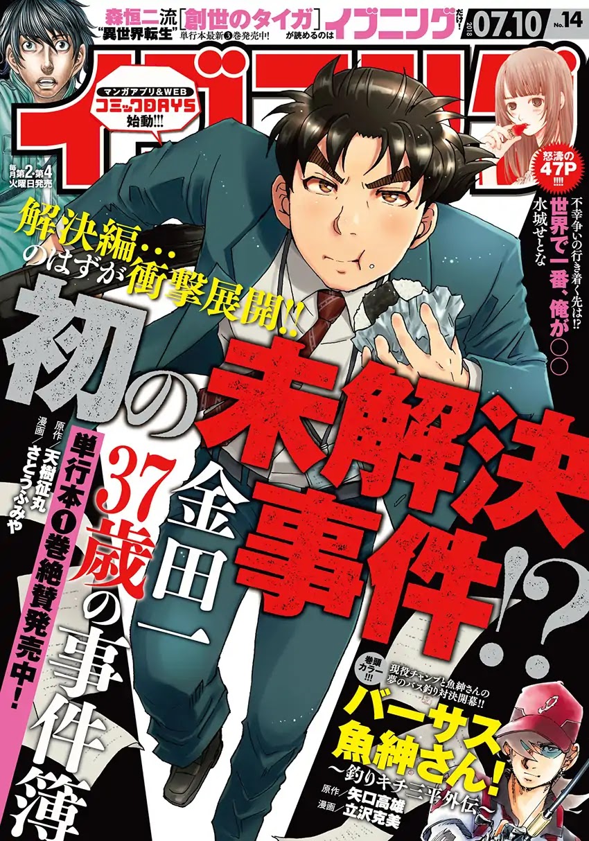 Kindaichi 37-sai no Jikenbo chapter 14 page 1