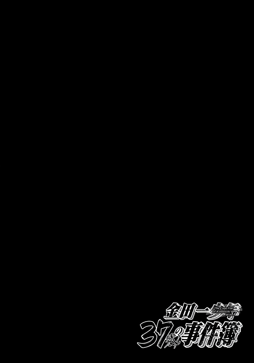 Kindaichi 37-sai no Jikenbo chapter 28 page 25