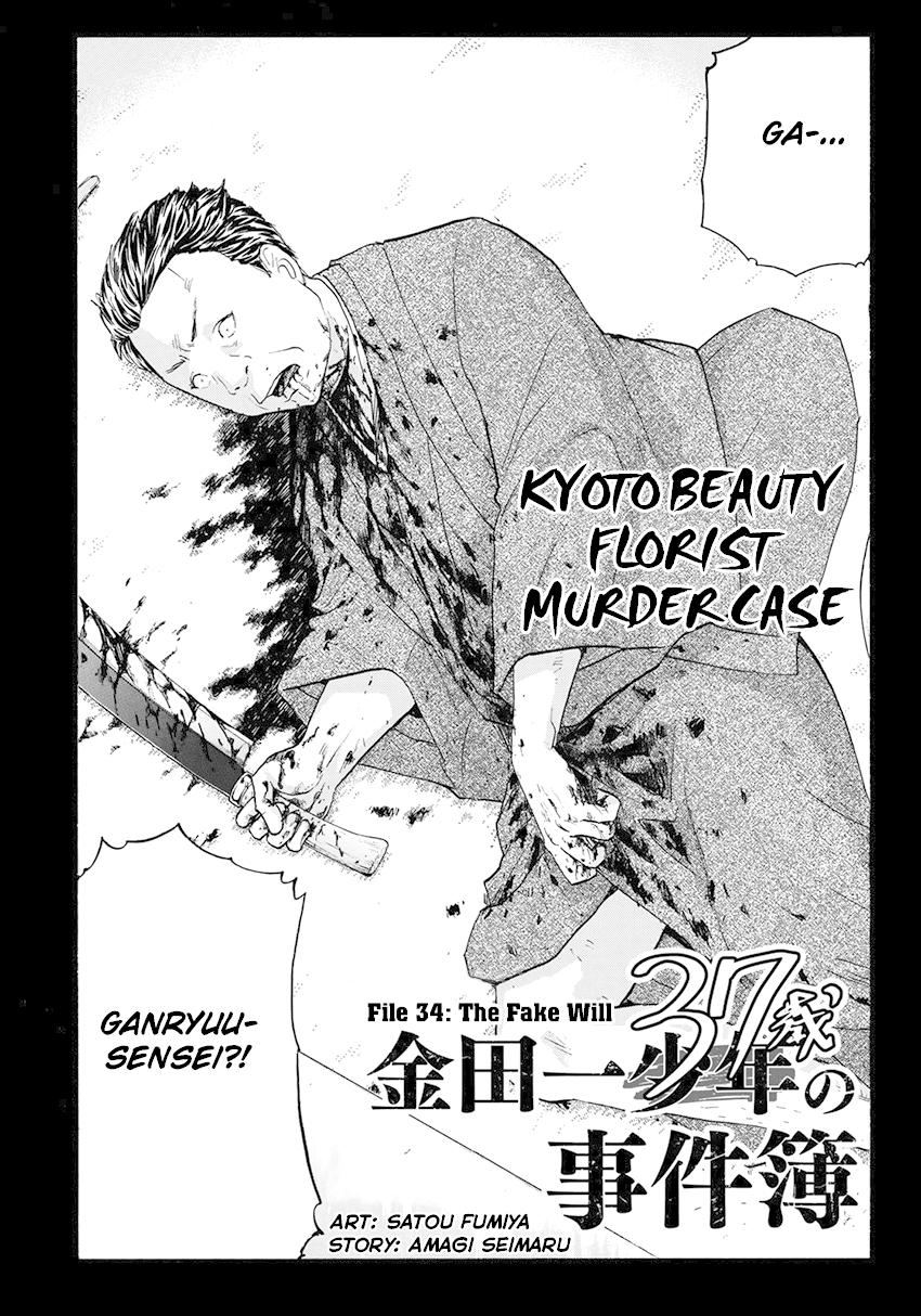 Kindaichi 37-sai no Jikenbo chapter 34 page 5