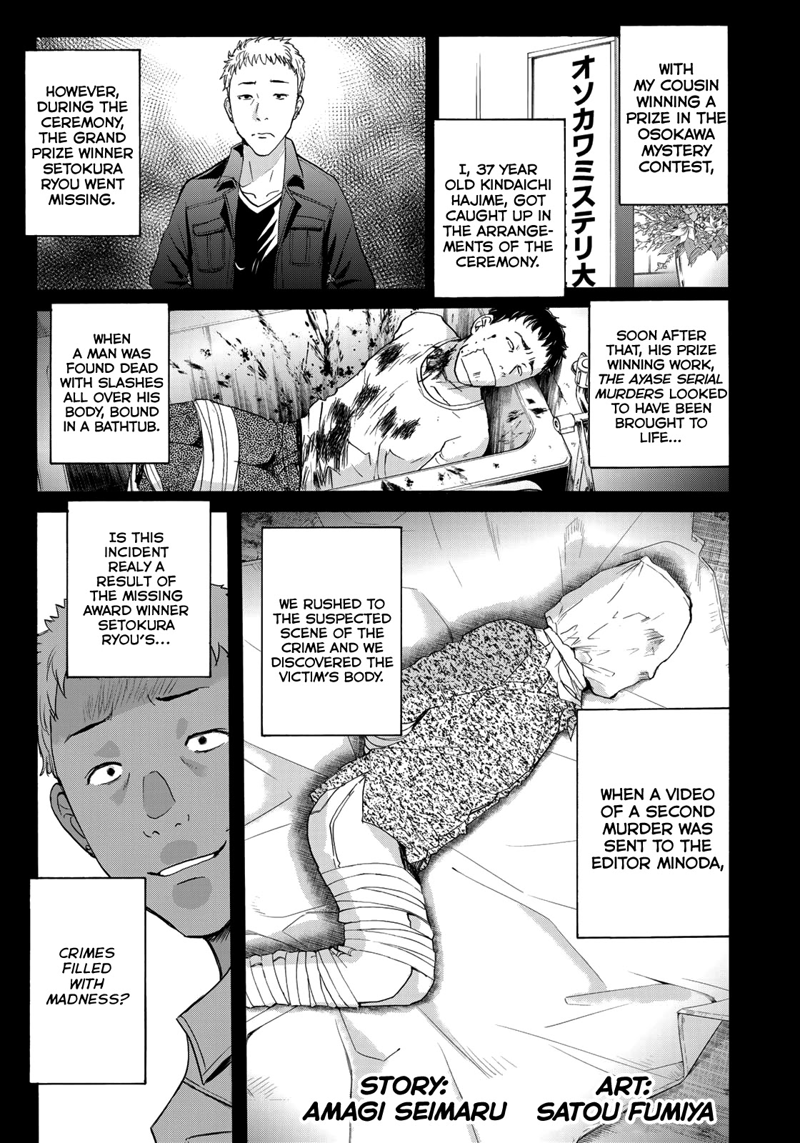 Kindaichi 37-sai no Jikenbo chapter 71 page 3