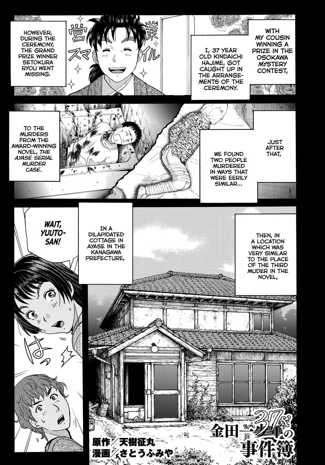 Kindaichi 37-sai no Jikenbo chapter 72 page 3