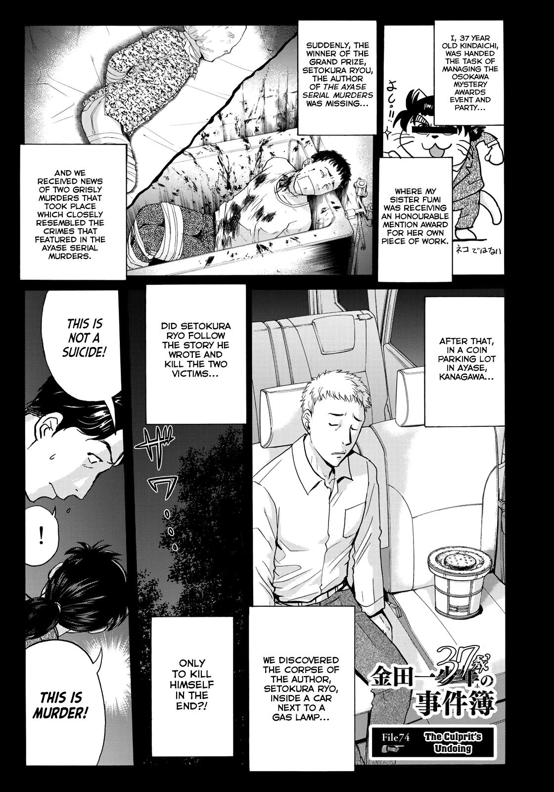 Kindaichi 37-sai no Jikenbo chapter 74 page 3