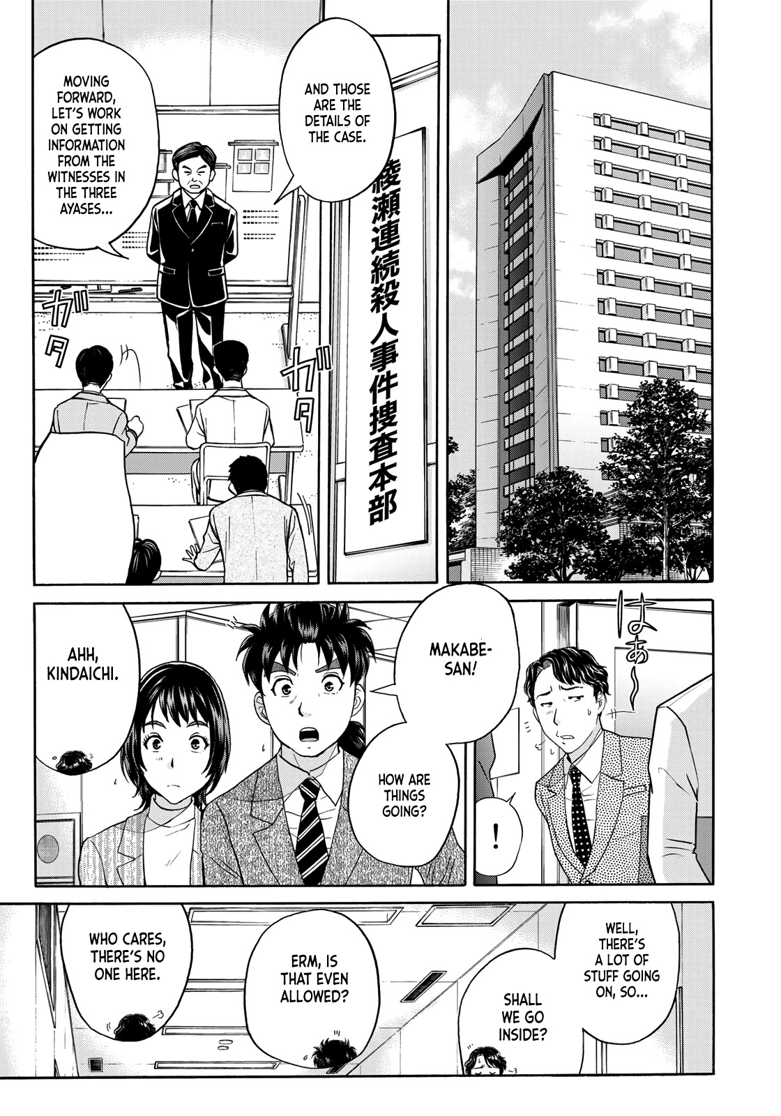 Kindaichi 37-sai no Jikenbo chapter 74 page 5