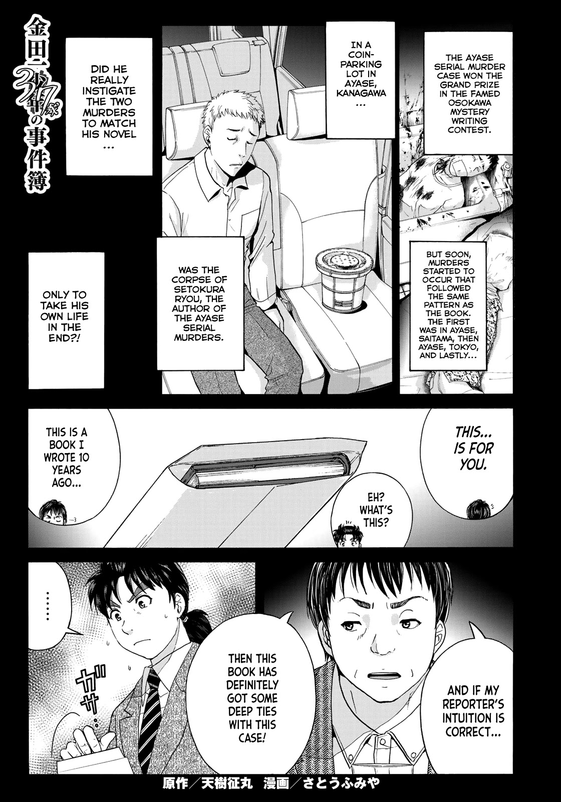 Kindaichi 37-sai no Jikenbo chapter 75 page 3