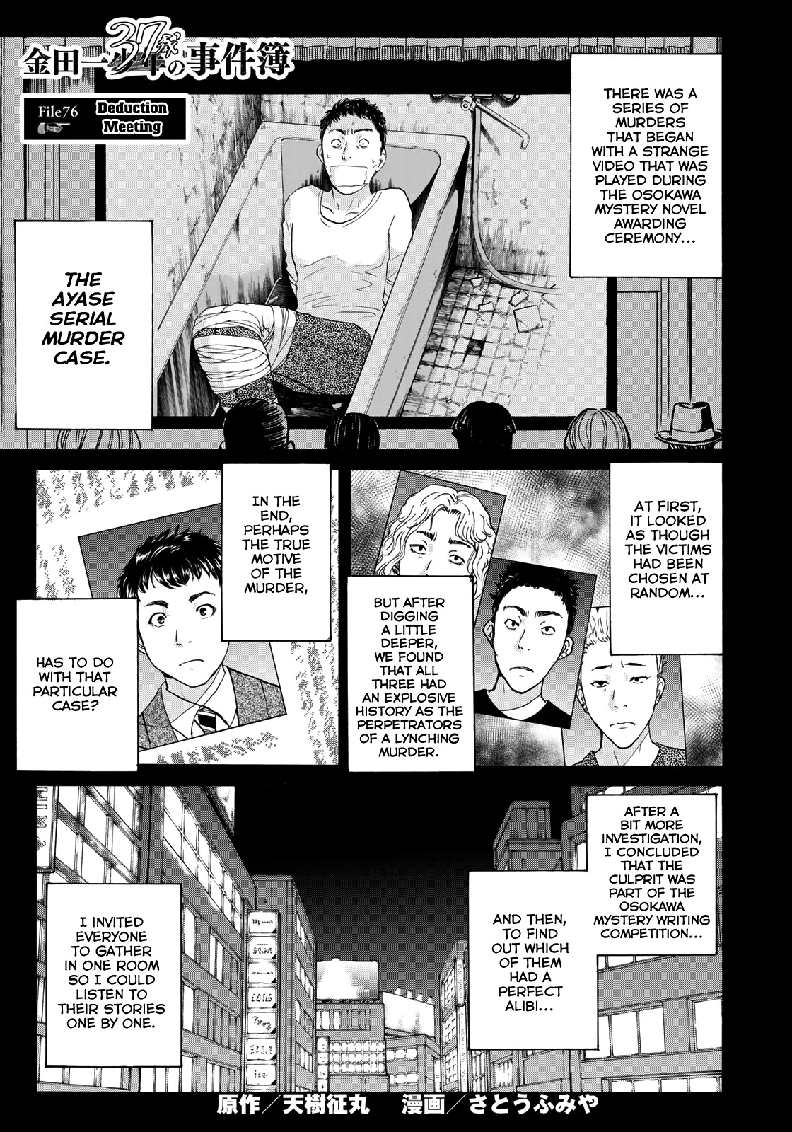 Kindaichi 37-sai no Jikenbo chapter 76 page 3
