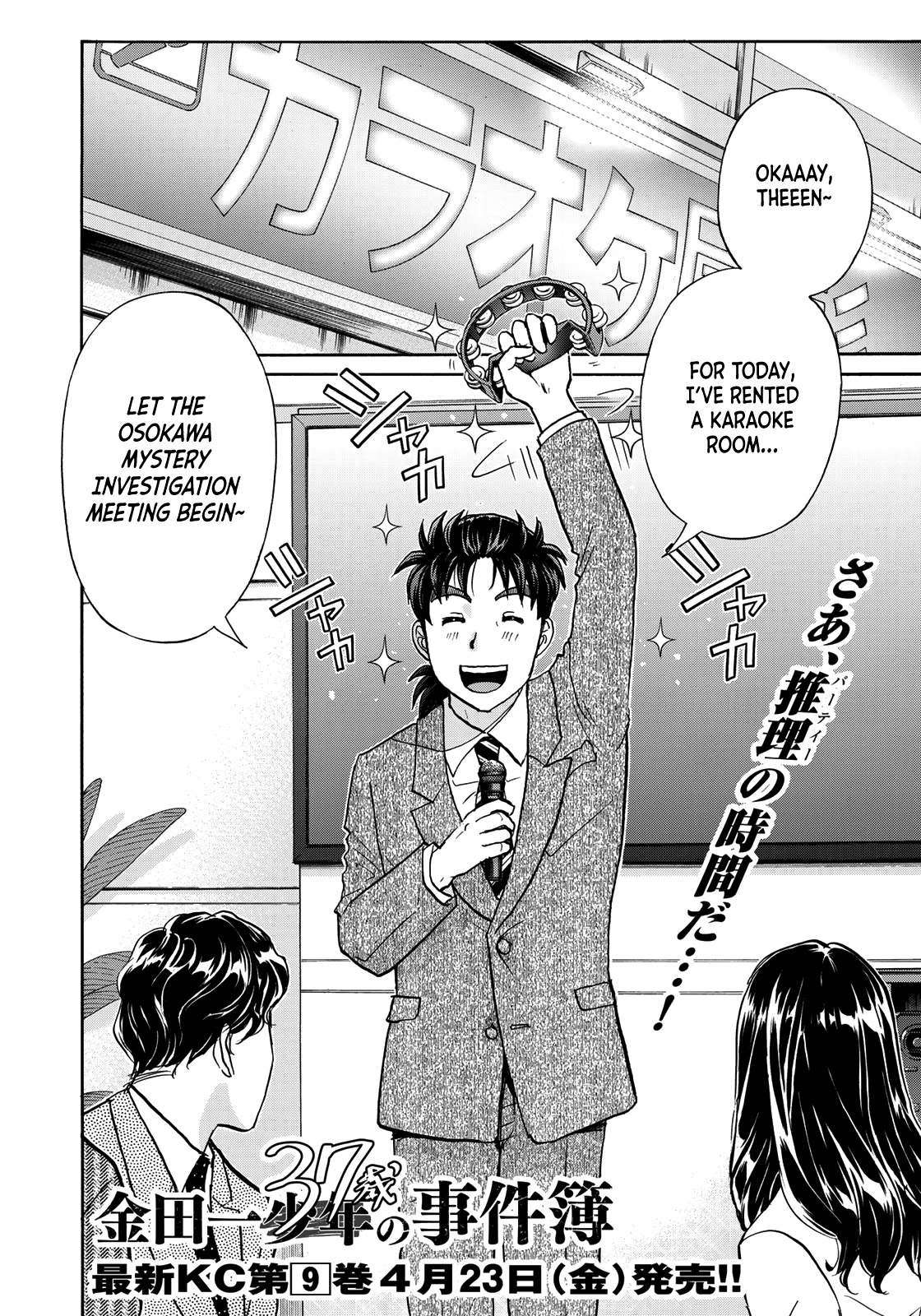 Kindaichi 37-sai no Jikenbo chapter 76 page 4