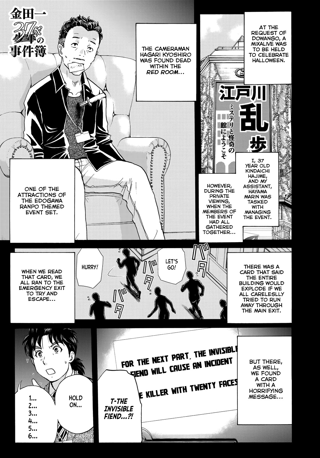Kindaichi 37-sai no Jikenbo chapter 86 page 3