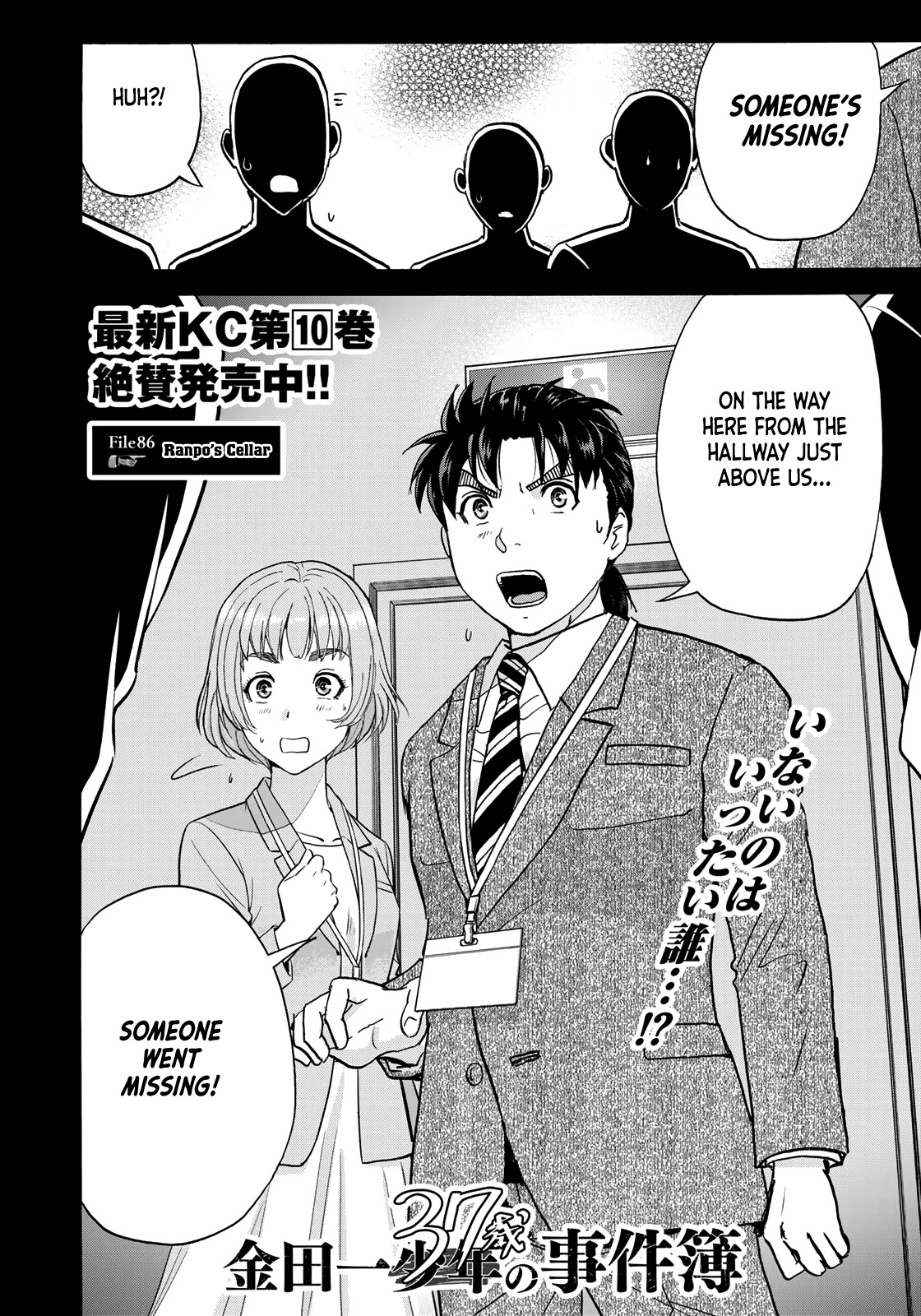 Kindaichi 37-sai no Jikenbo chapter 86 page 4