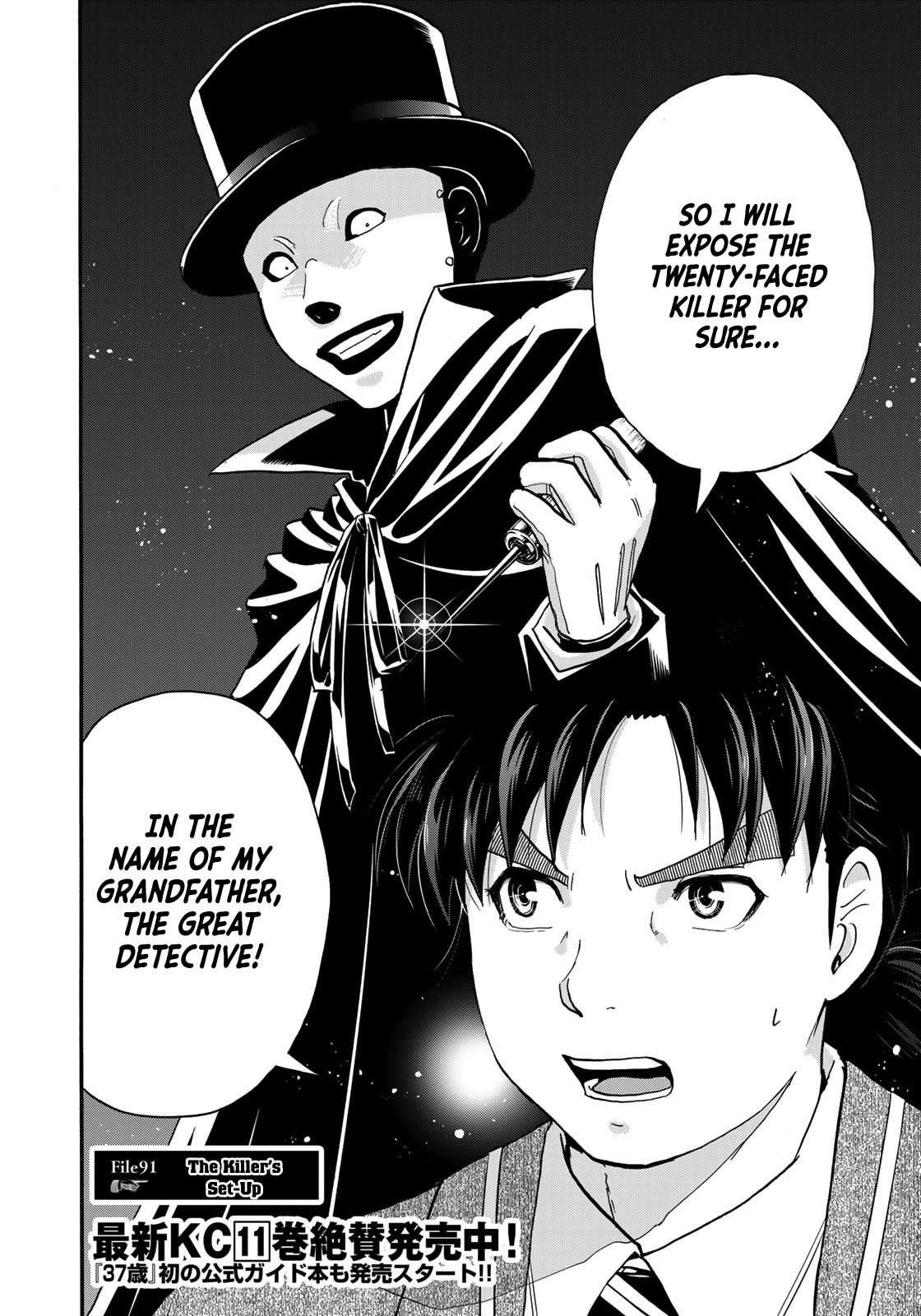 Kindaichi 37-sai no Jikenbo chapter 91 page 5