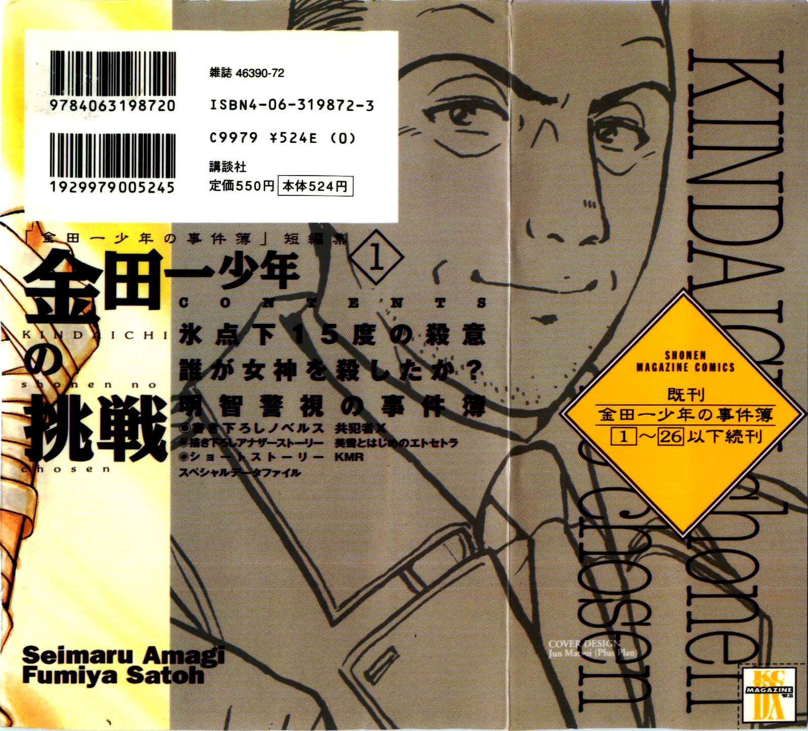 Kindaichi Shounen no Jikenbo - Tanpenshuu chapter 1 page 3