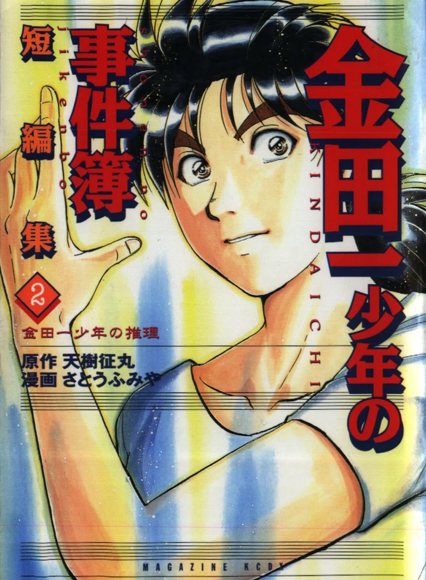 Kindaichi Shounen no Jikenbo - Tanpenshuu chapter 12 page 1