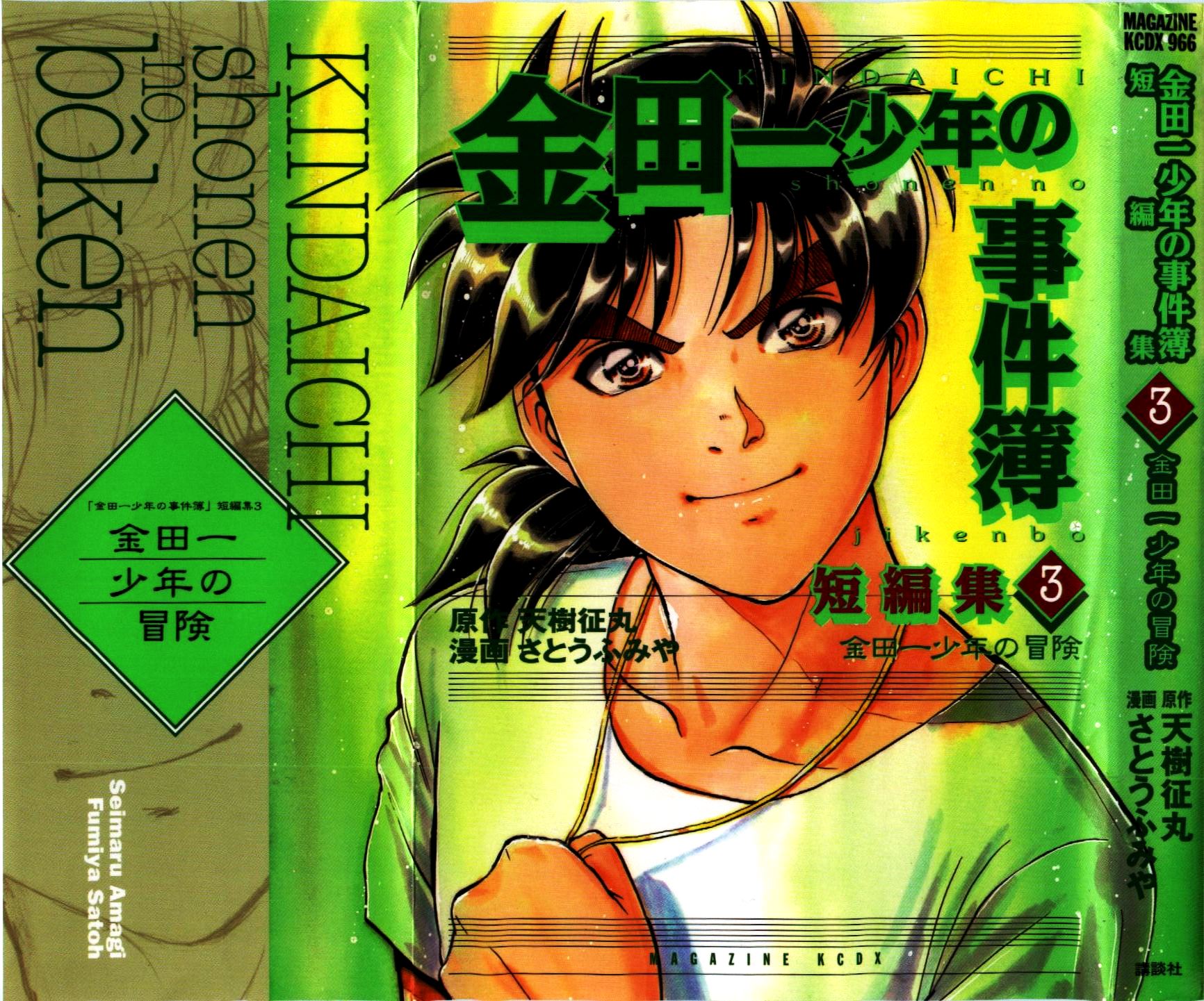 Kindaichi Shounen no Jikenbo - Tanpenshuu chapter 14 page 2