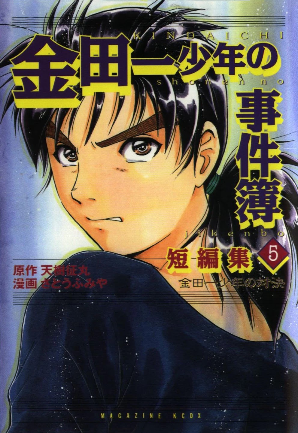 Kindaichi Shounen no Jikenbo - Tanpenshuu chapter 28 page 1