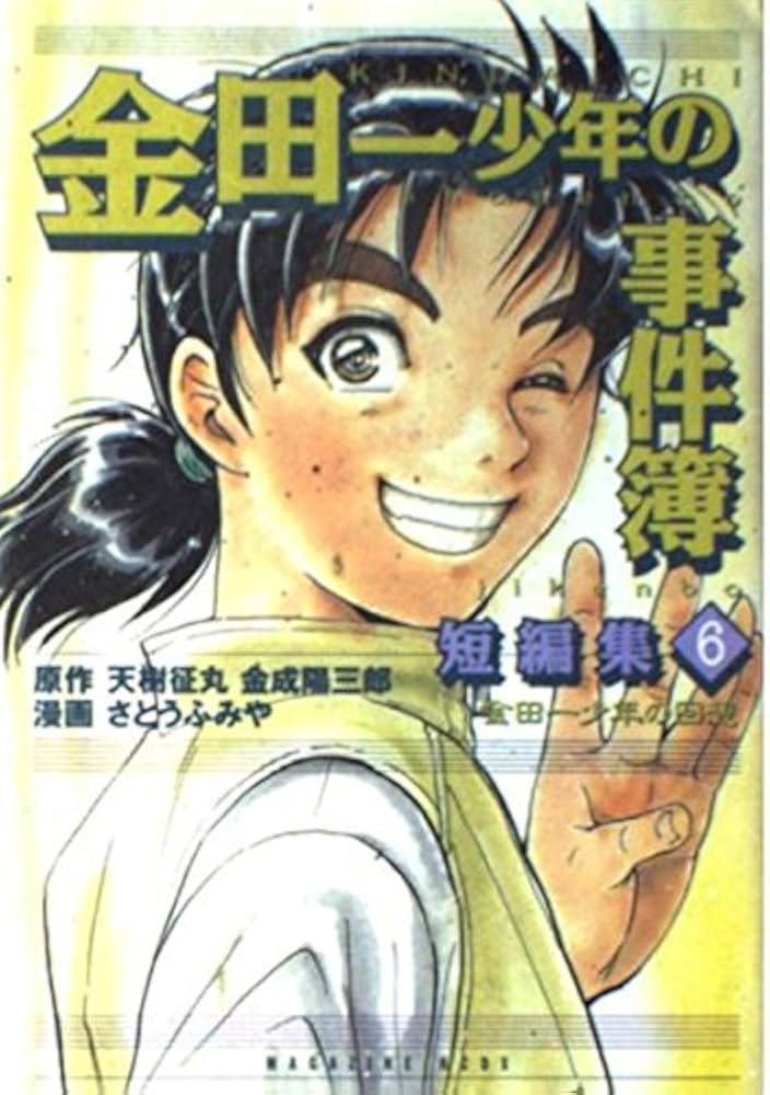 Kindaichi Shounen no Jikenbo - Tanpenshuu chapter 41 page 1