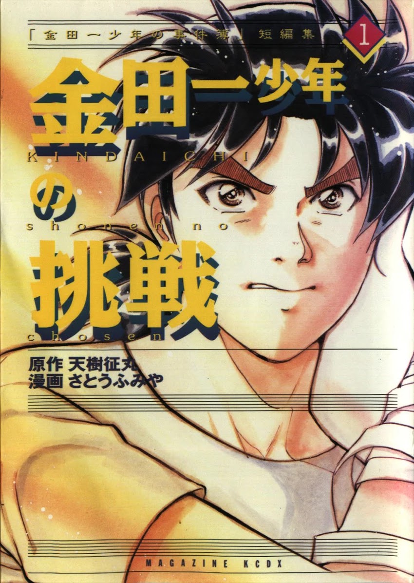 Kindaichi Shounen no Jikenbo - Tanpenshuu chapter 7 page 1
