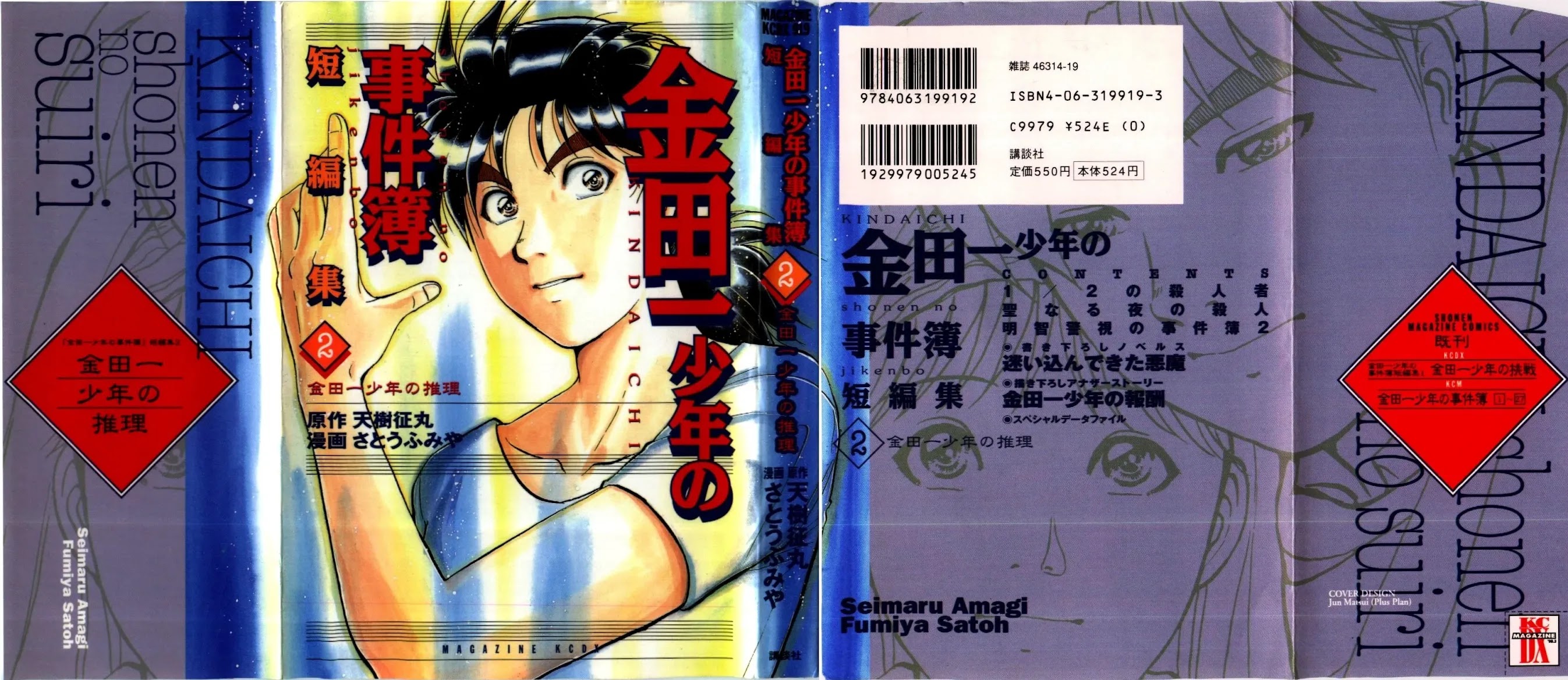 Kindaichi Shounen no Jikenbo - Tanpenshuu chapter 8 page 1