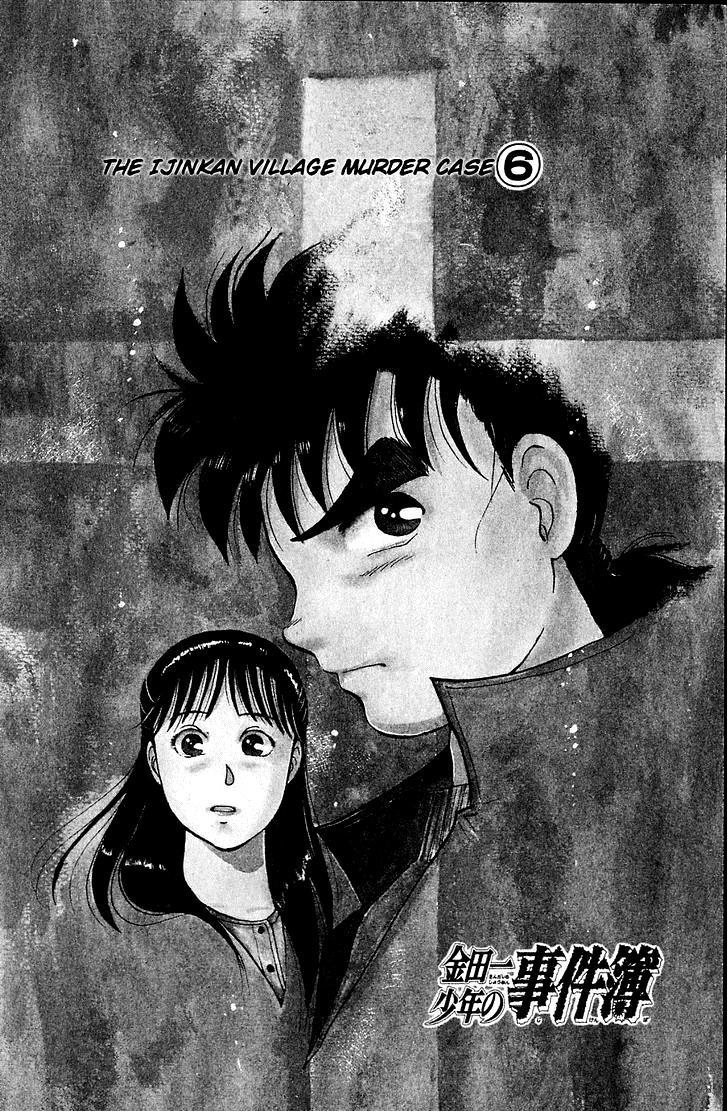 Kindaichi Shounen no Jikenbo chapter 12 page 1