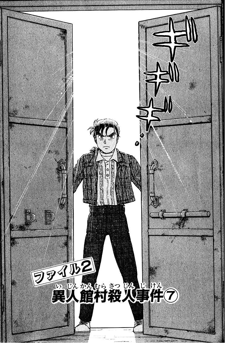 Kindaichi Shounen no Jikenbo chapter 13 page 2