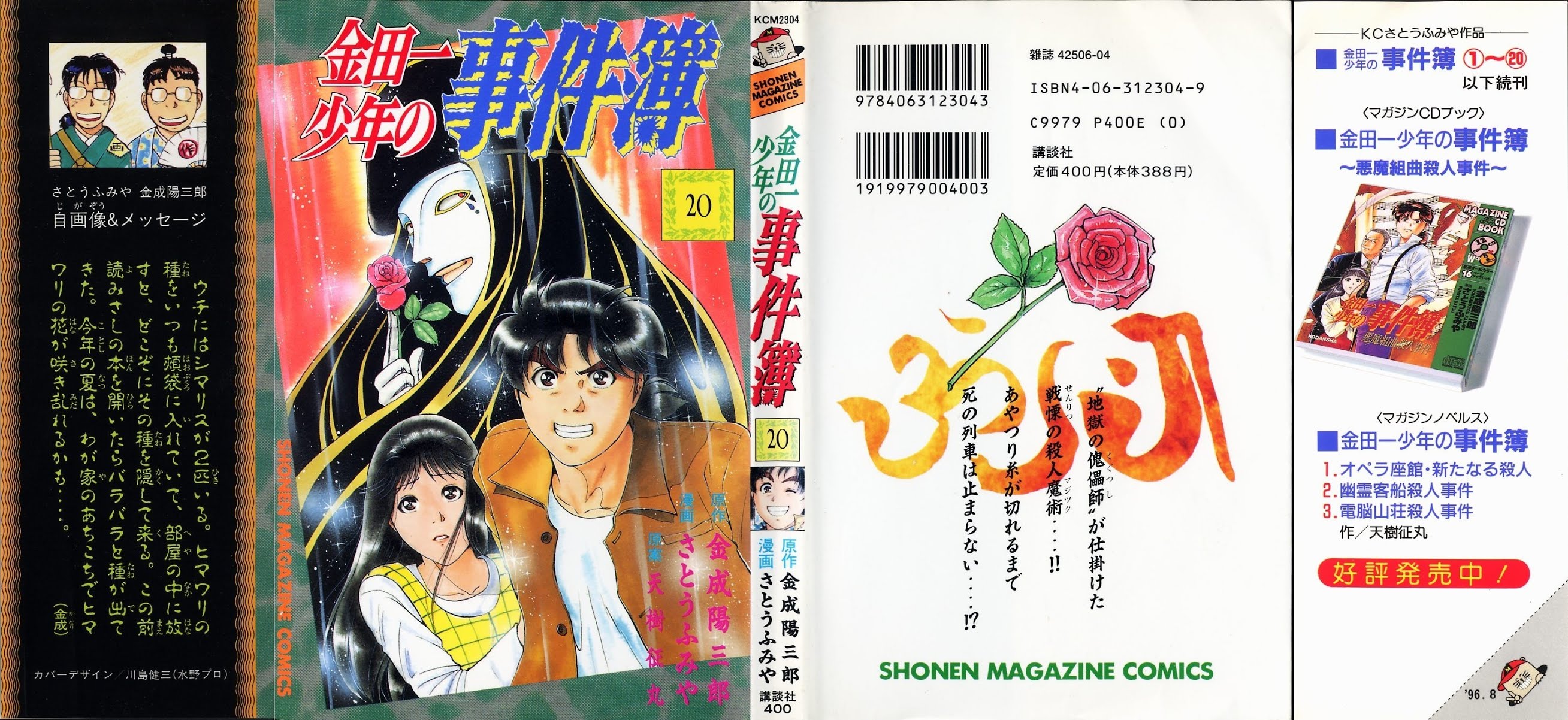 Kindaichi Shounen no Jikenbo chapter 156 page 1