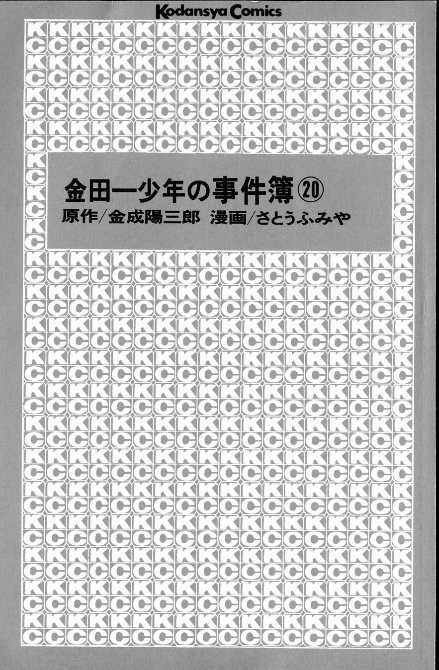 Kindaichi Shounen no Jikenbo chapter 156 page 2