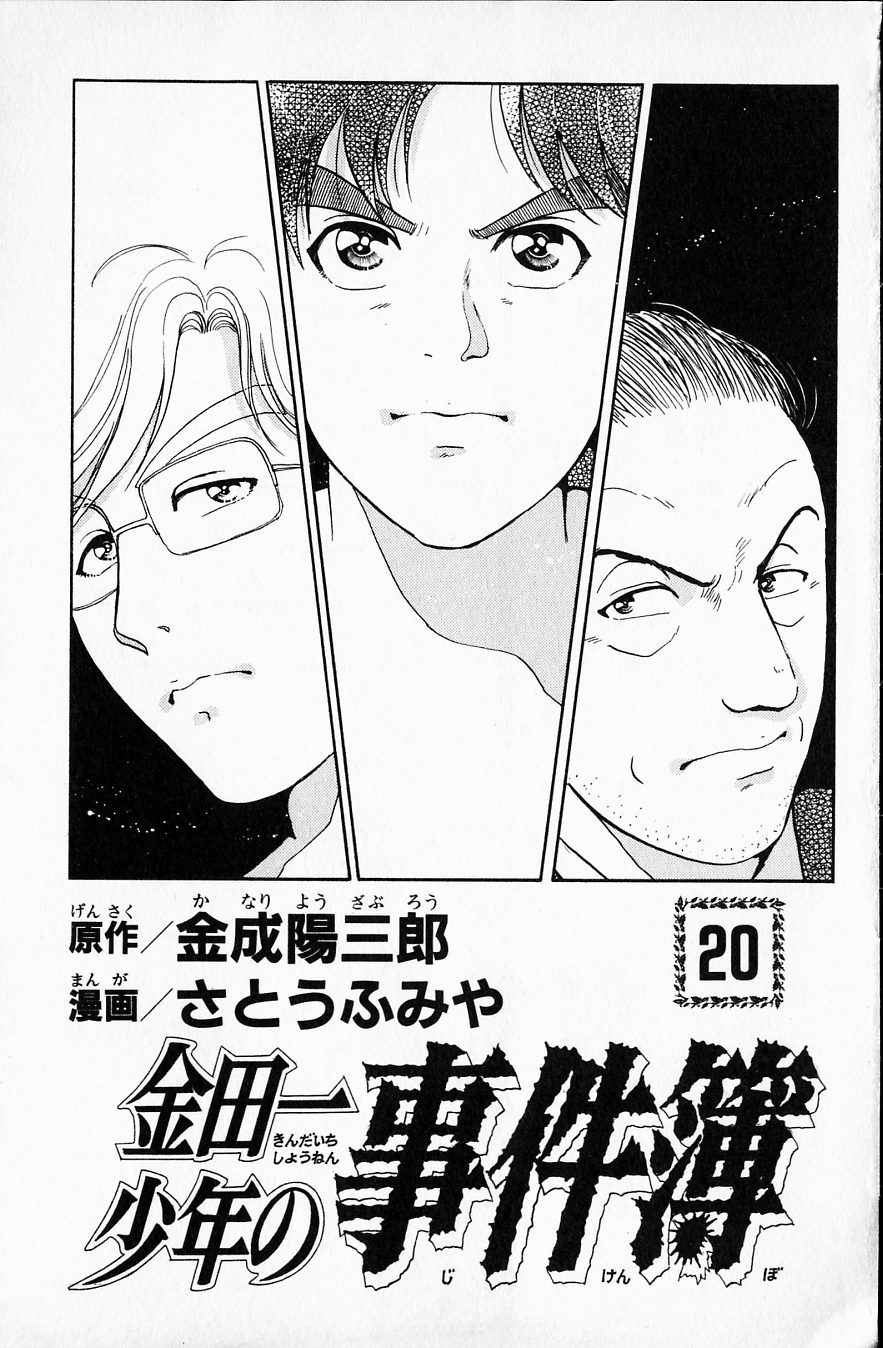 Kindaichi Shounen no Jikenbo chapter 156 page 4