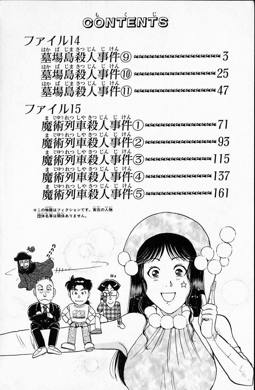 Kindaichi Shounen no Jikenbo chapter 156 page 5