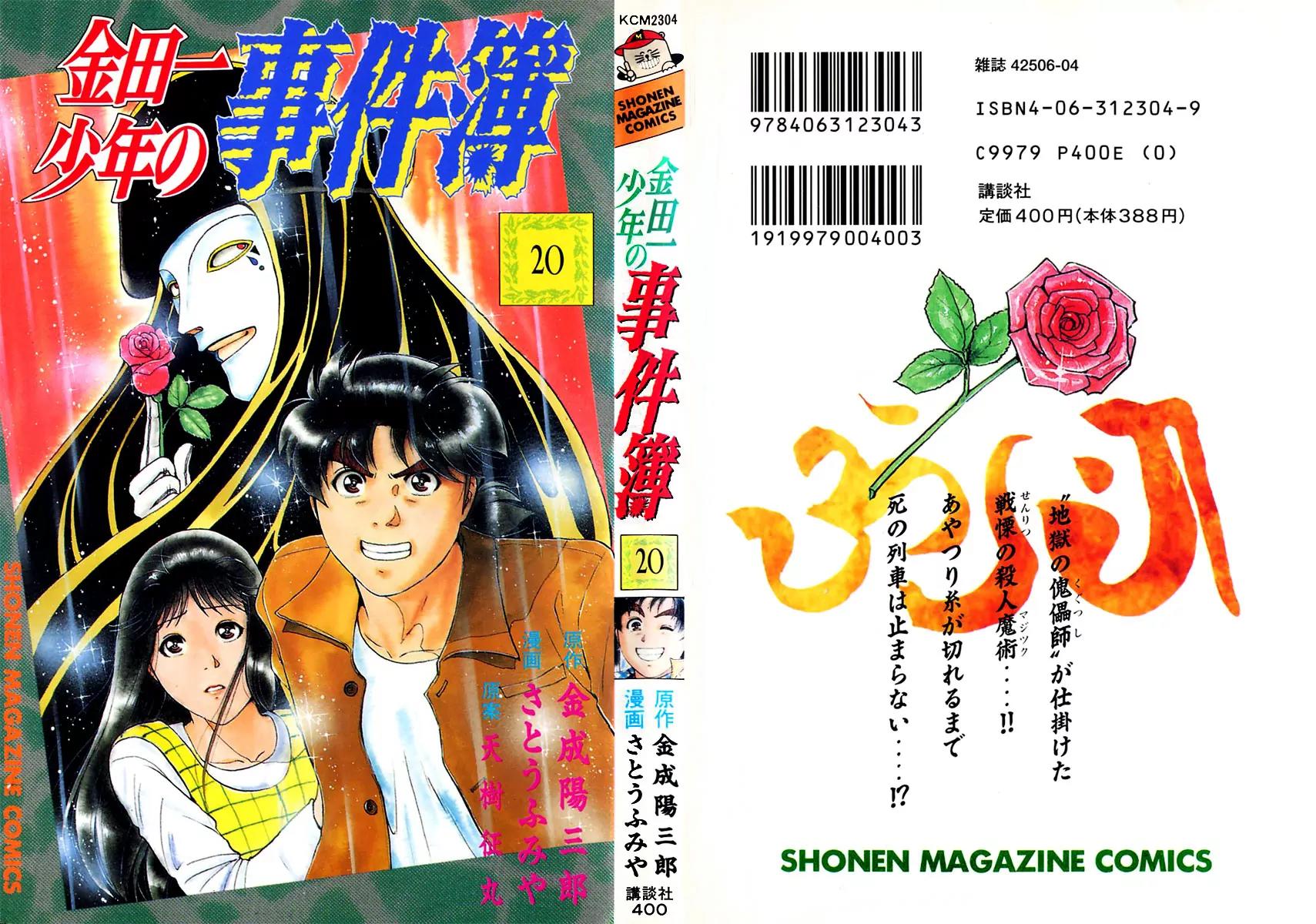 Kindaichi Shounen no Jikenbo chapter 159 page 1