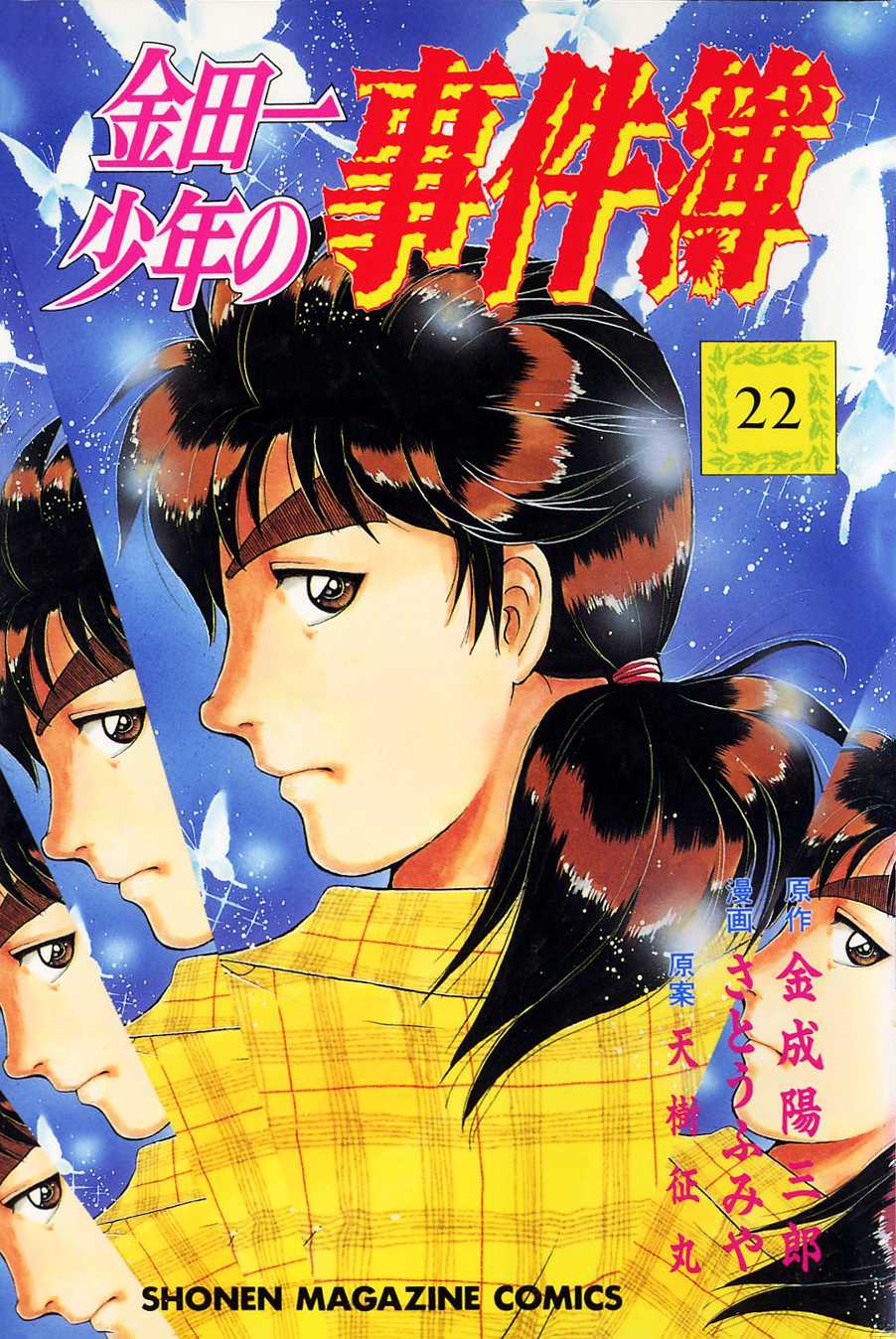 Kindaichi Shounen no Jikenbo chapter 179 page 1