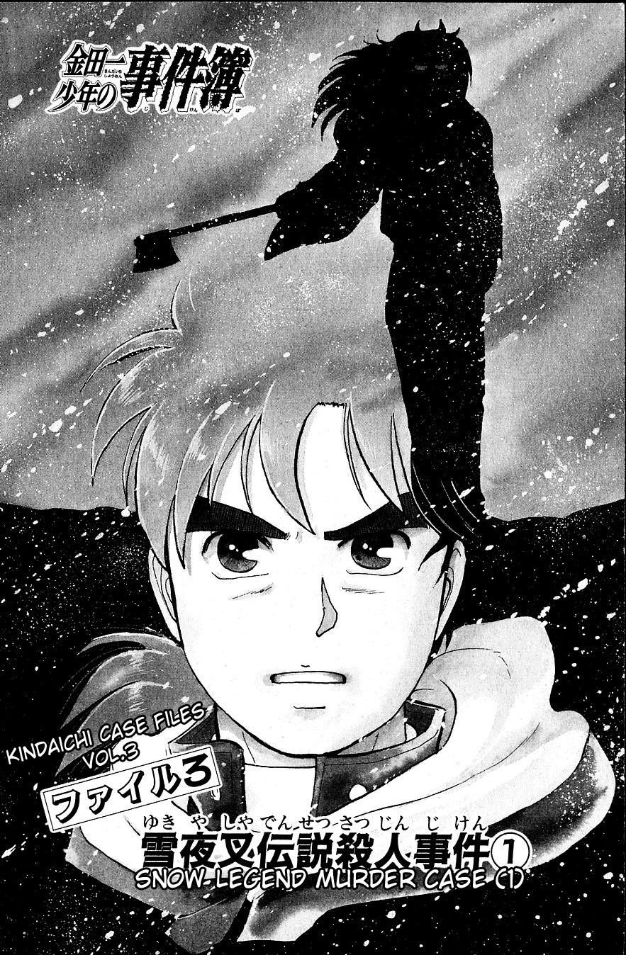 Kindaichi Shounen no Jikenbo chapter 18 page 1