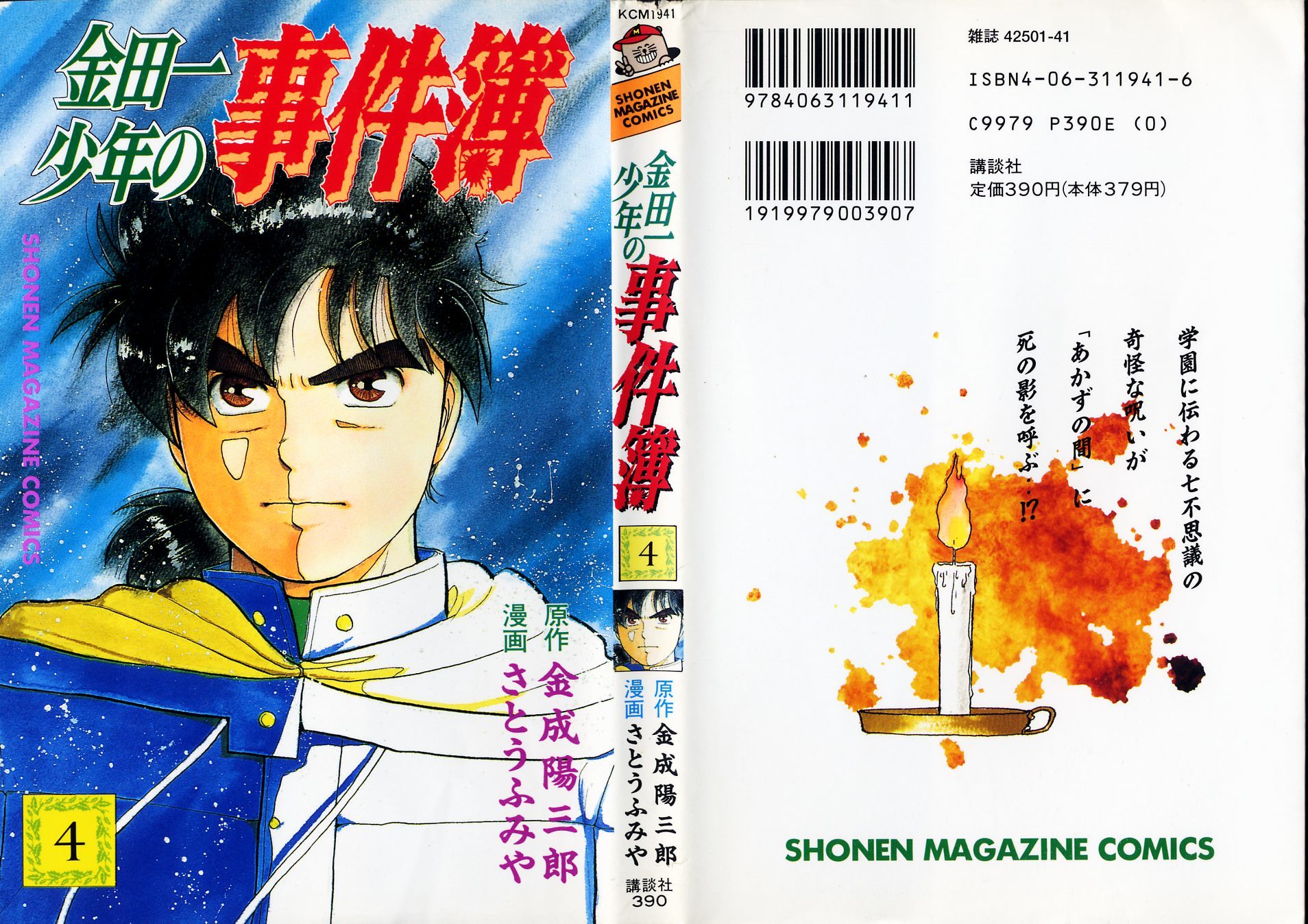 Kindaichi Shounen no Jikenbo chapter 22 page 3