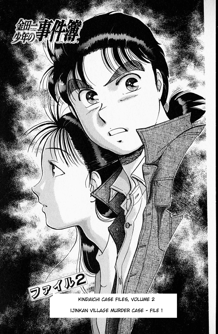 Kindaichi Shounen no Jikenbo chapter 7 page 5