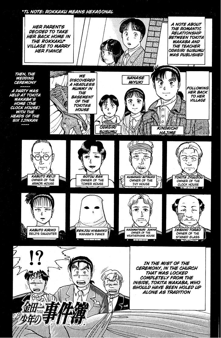 Kindaichi Shounen no Jikenbo chapter 9 page 1