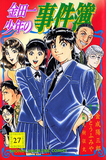 Cover of Kindaichi Shounen no Jikenbo