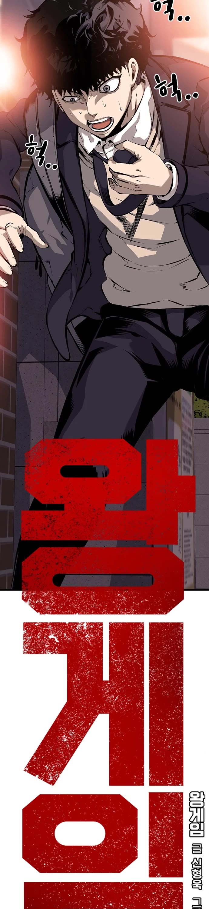 King Game chapter 12 page 11