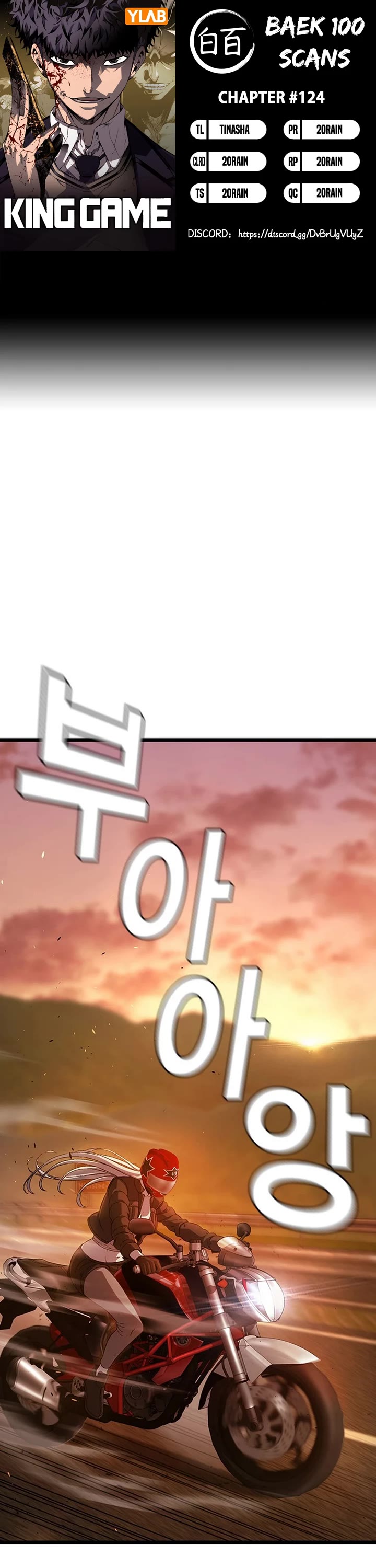 King Game chapter 124 page 1