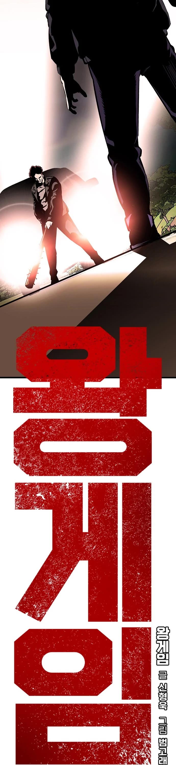 King Game chapter 32 page 3