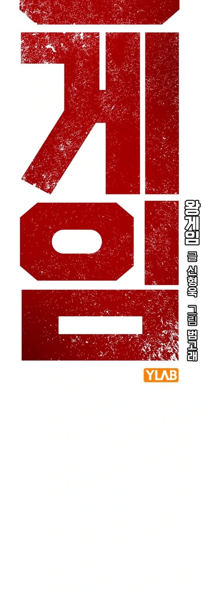 King Game chapter 39 page 12