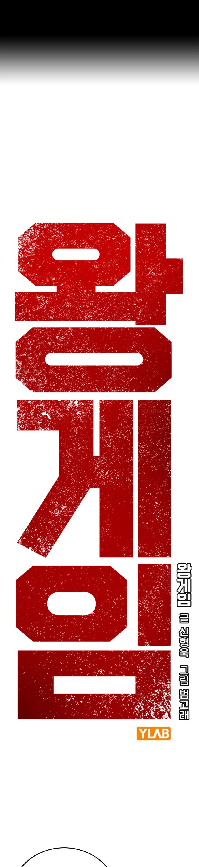 King Game chapter 42 page 1