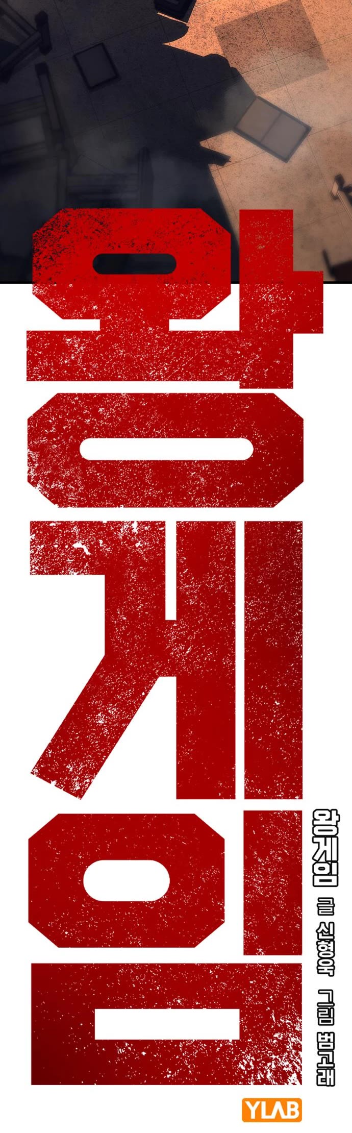 King Game chapter 55 page 5