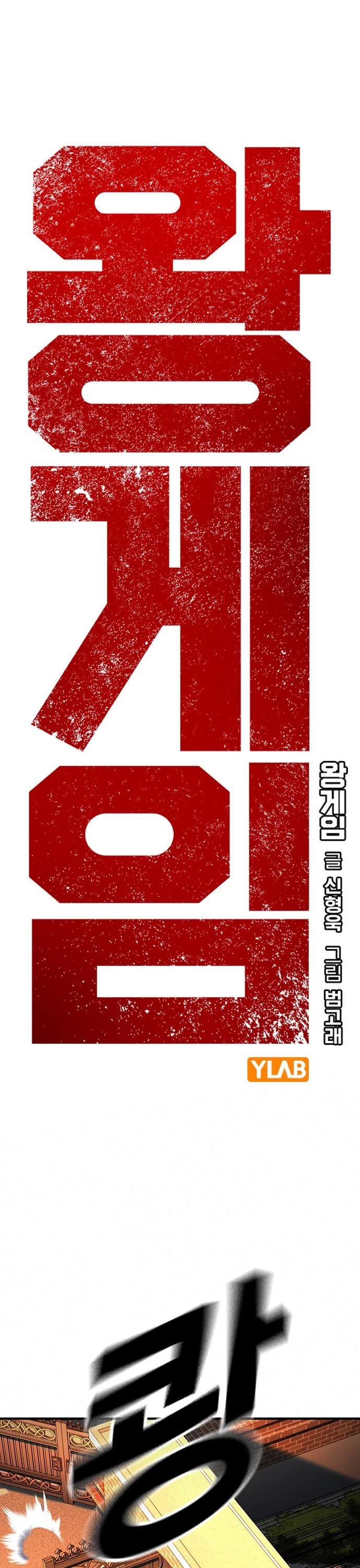 King Game chapter 65 page 1