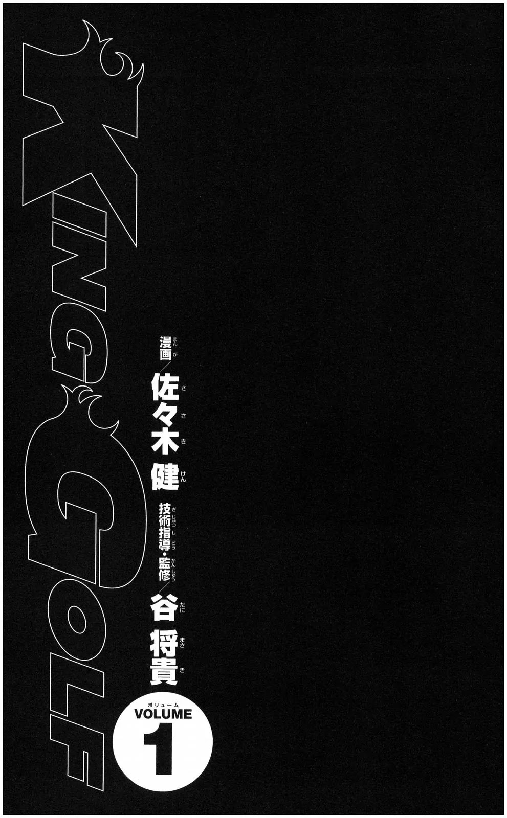 King Golf chapter 1 page 3