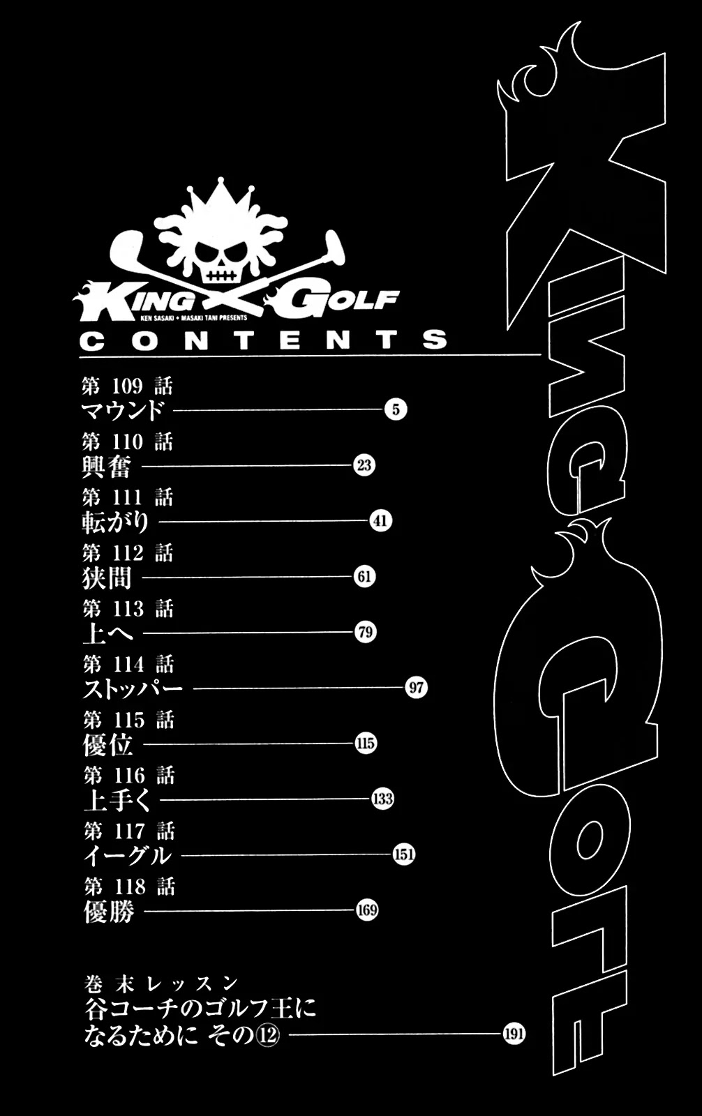 King Golf chapter 109 page 3