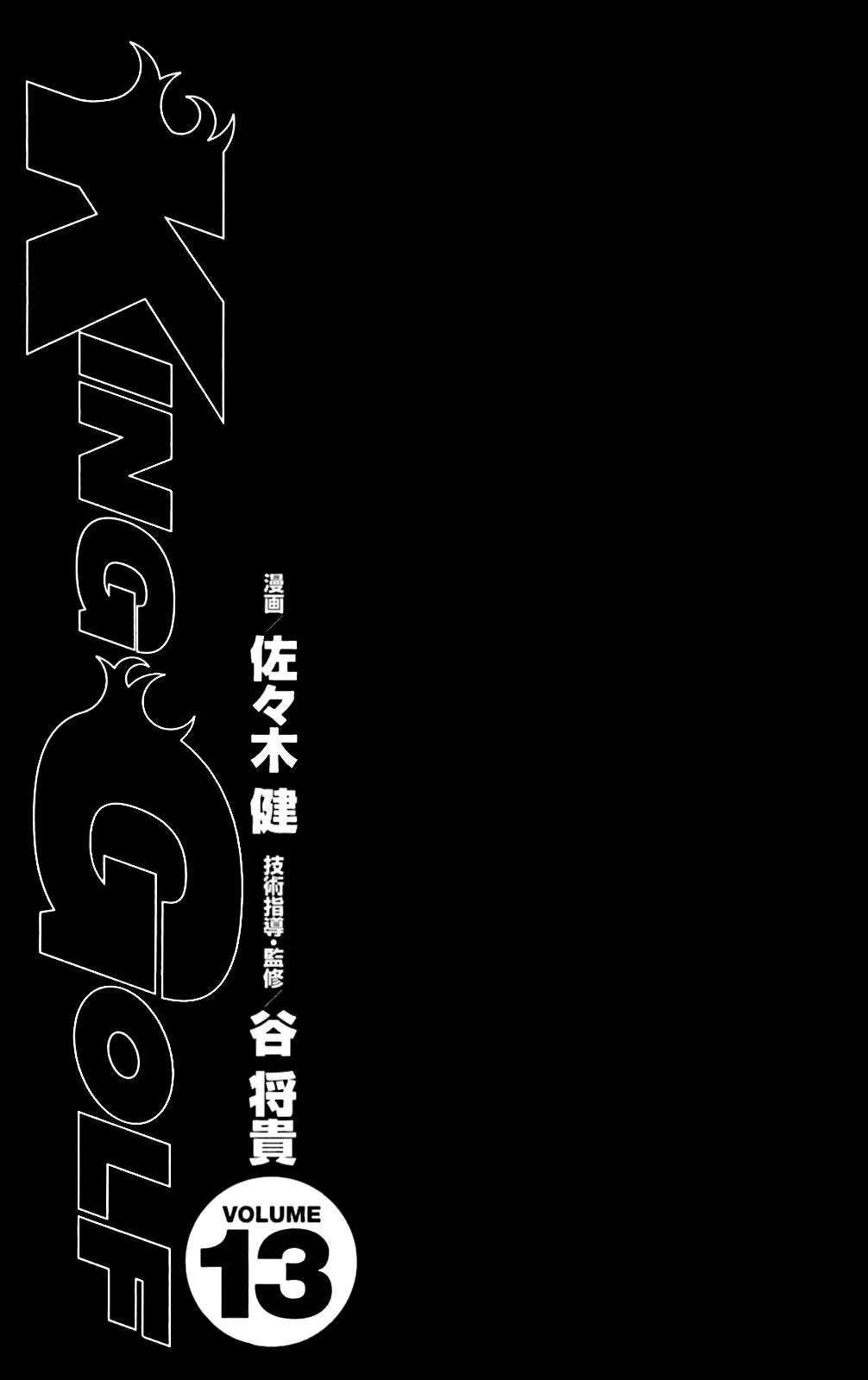 King Golf chapter 119 page 5