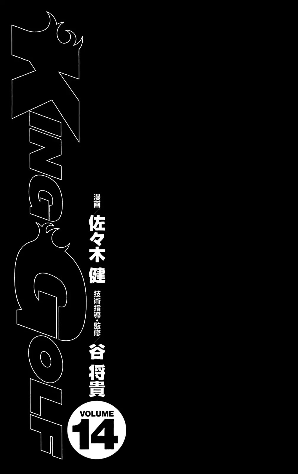 King Golf chapter 129 page 5