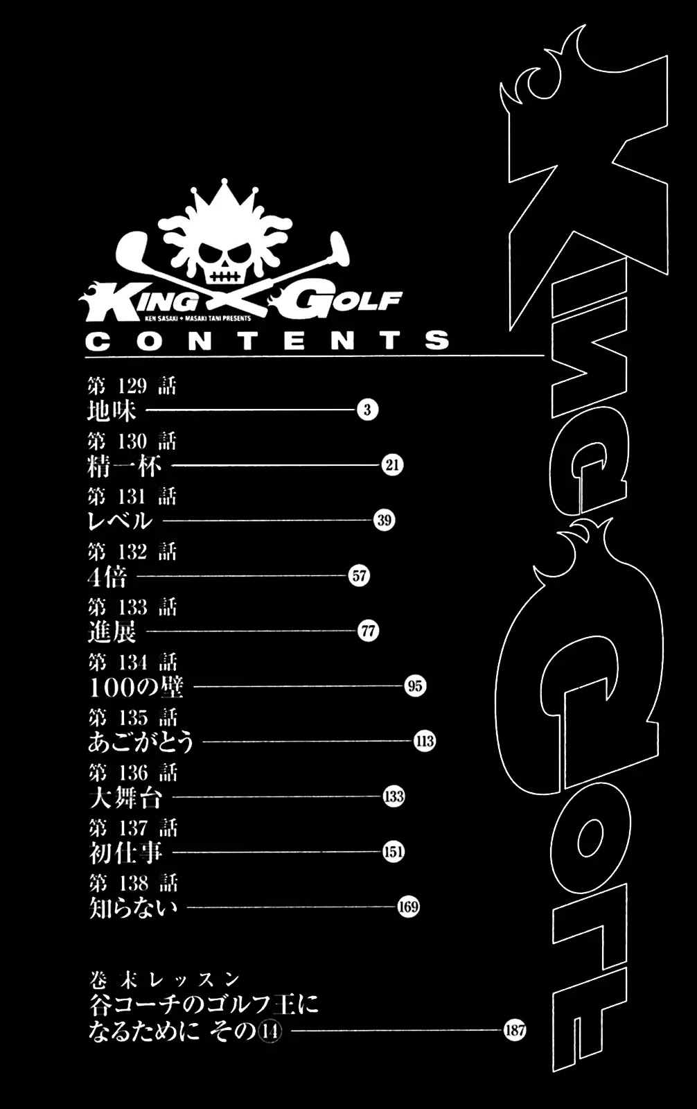 King Golf chapter 129 page 6