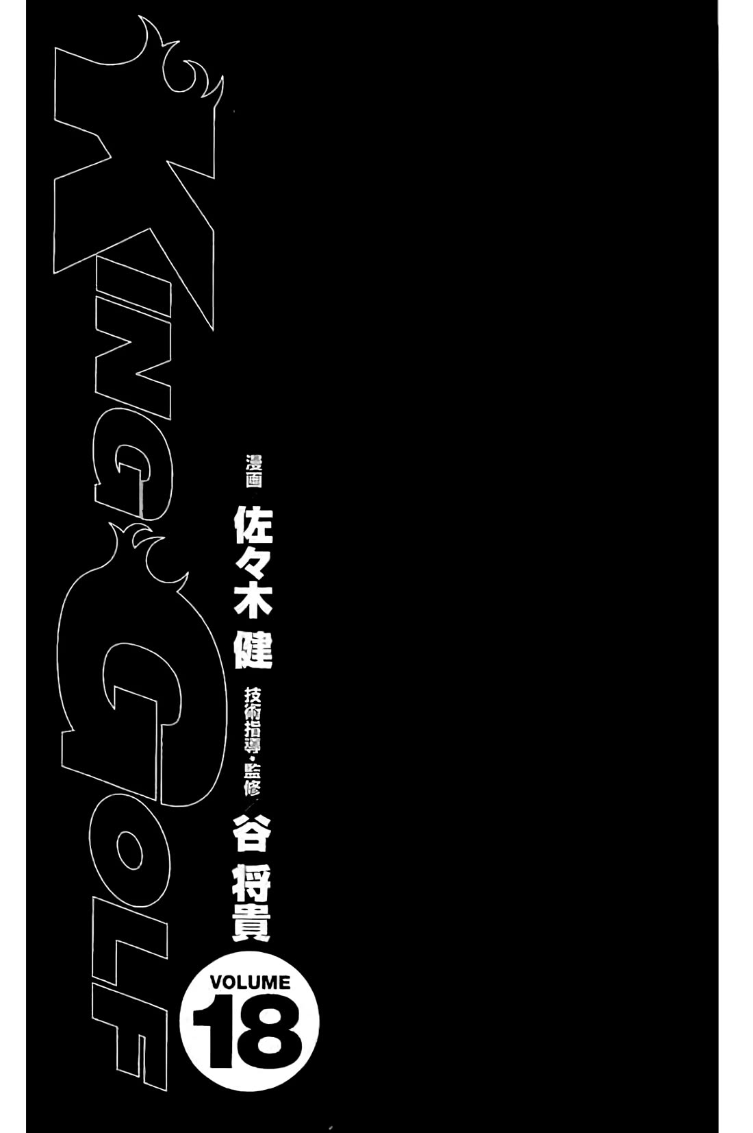 King Golf chapter 167 page 3