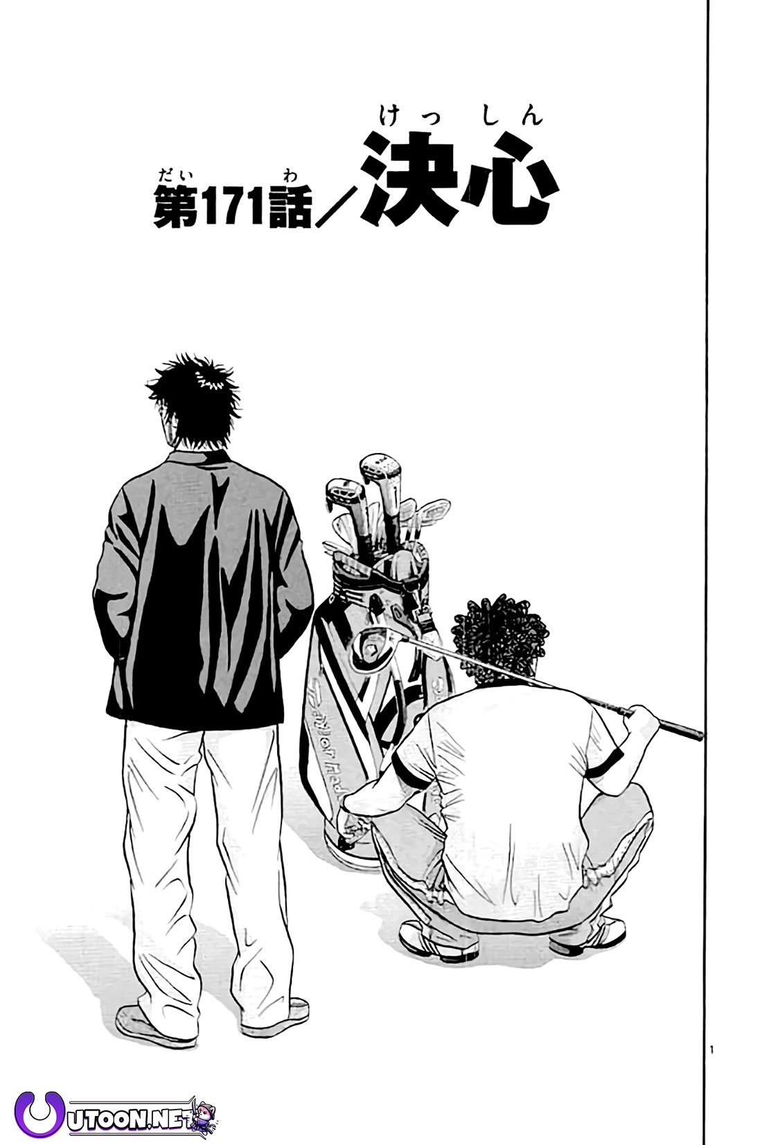 King Golf chapter 171 page 2