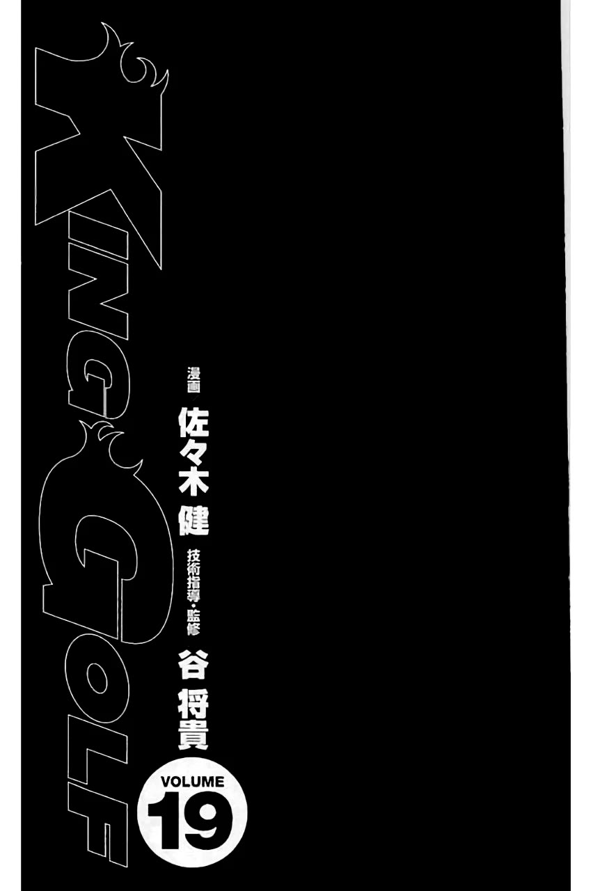 King Golf chapter 176 page 3