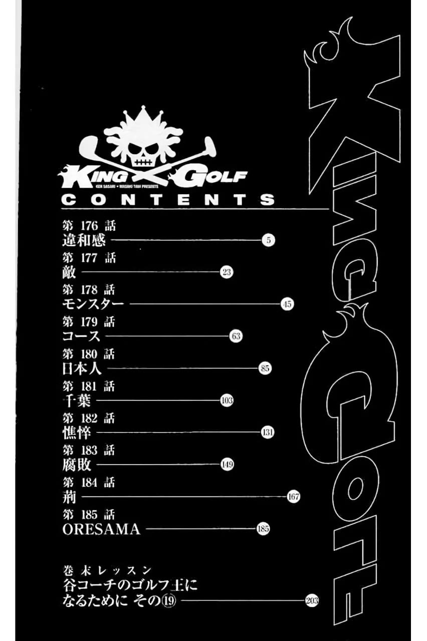 King Golf chapter 176 page 4